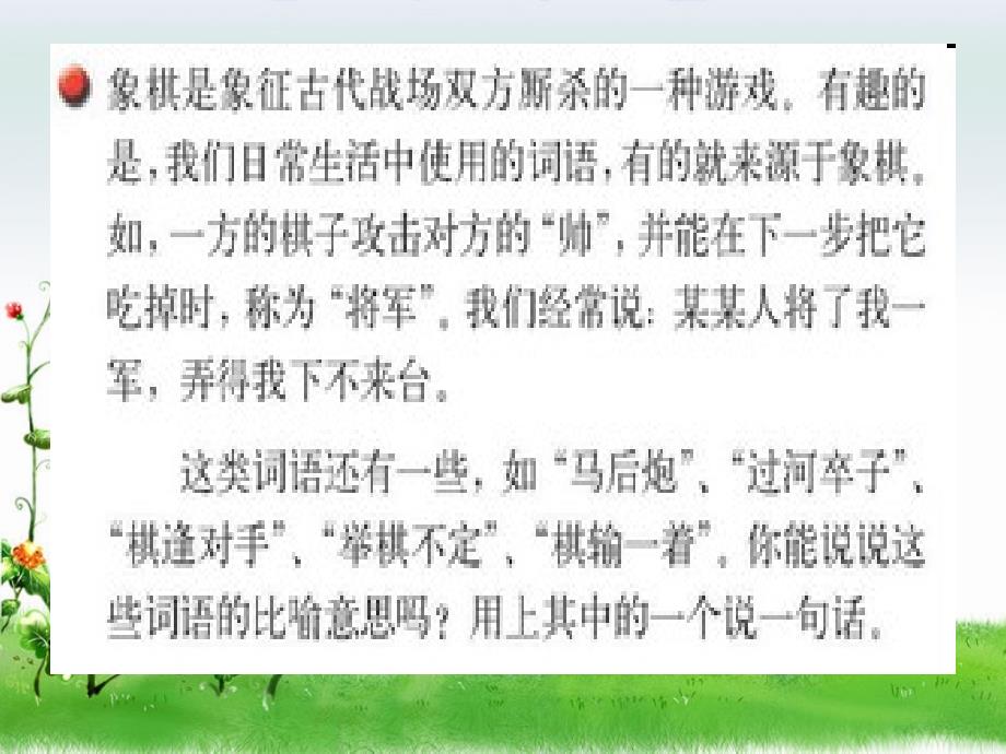 苏教版四年级下册练习7 课件_第2页