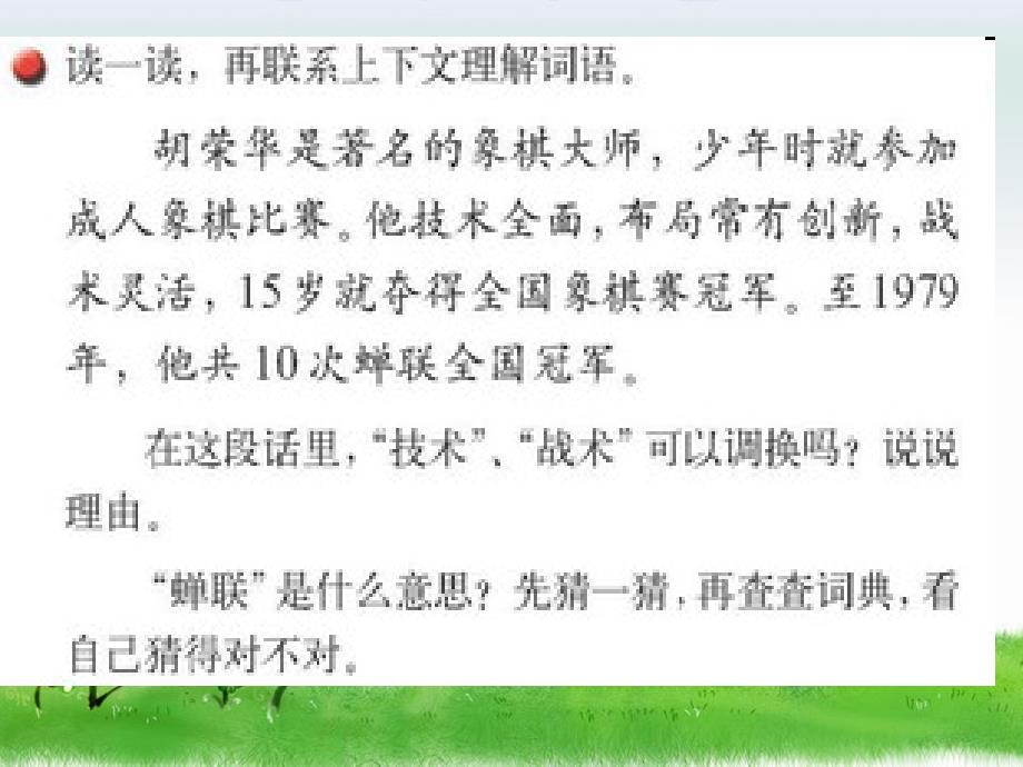 苏教版四年级下册练习7 课件_第4页