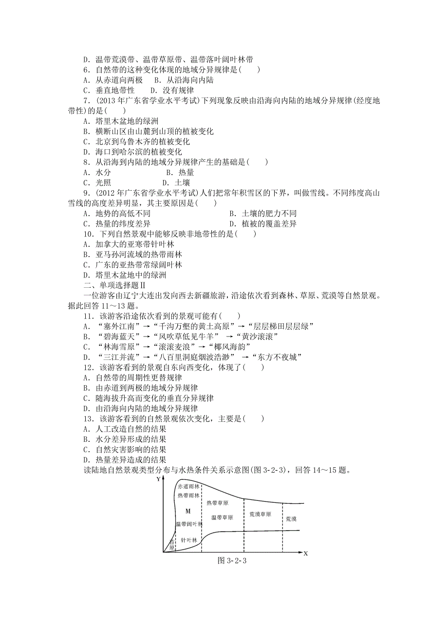 （广东专用）2015年高考地理学业水平测试 专题高效训练 自然环境的整体性和差异性_第4页