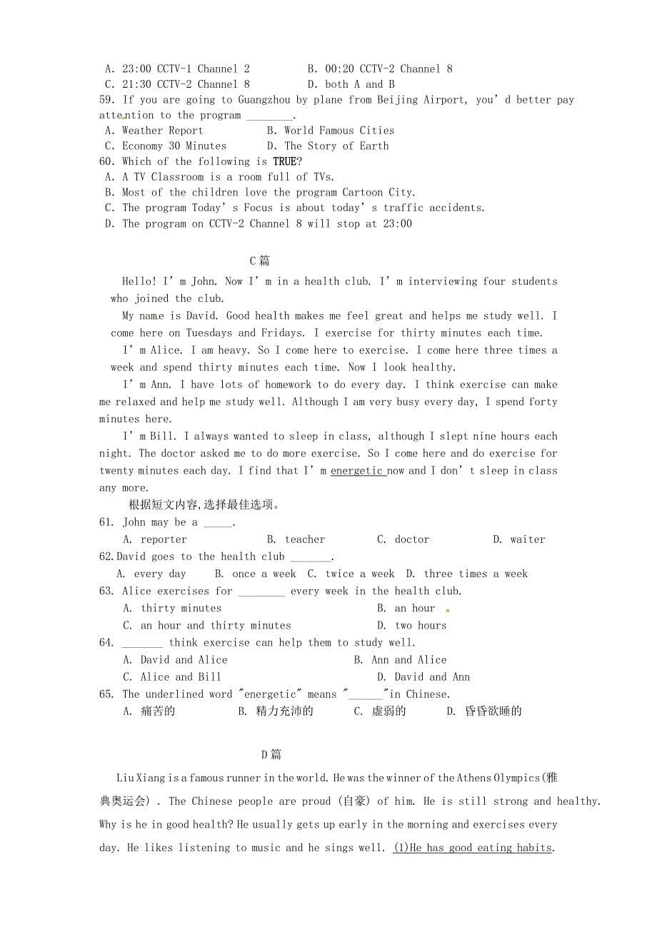 湖北省黄石市第十六中学2014-2015学年八年级英语9月月考试题_第5页