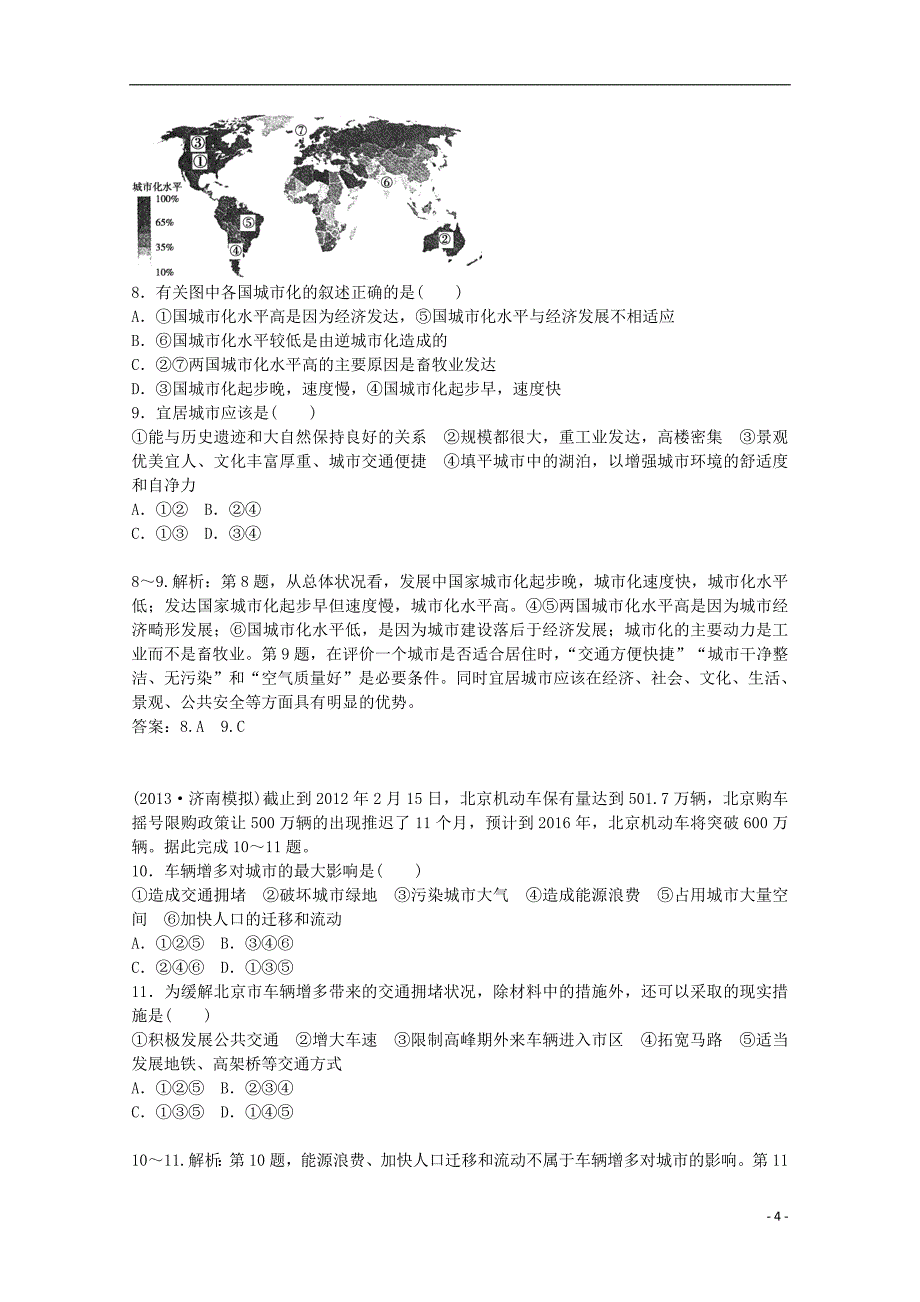 2014-2015学年高中地理 2.2 城市化练习 中图版必修2_第4页