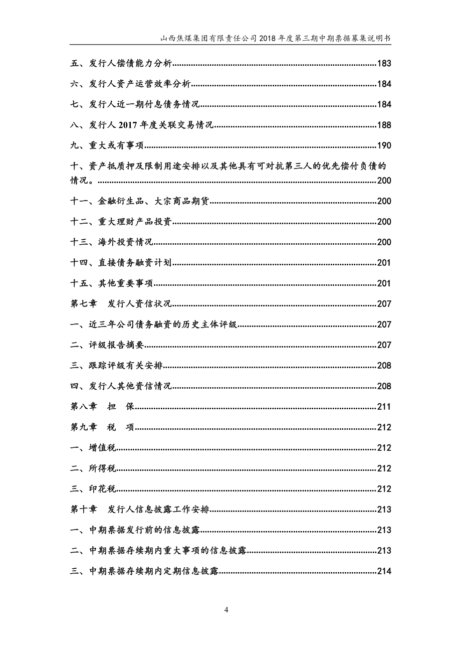 山西焦煤集团有限责任公司18年度第三期中期票据募集说明书_第3页