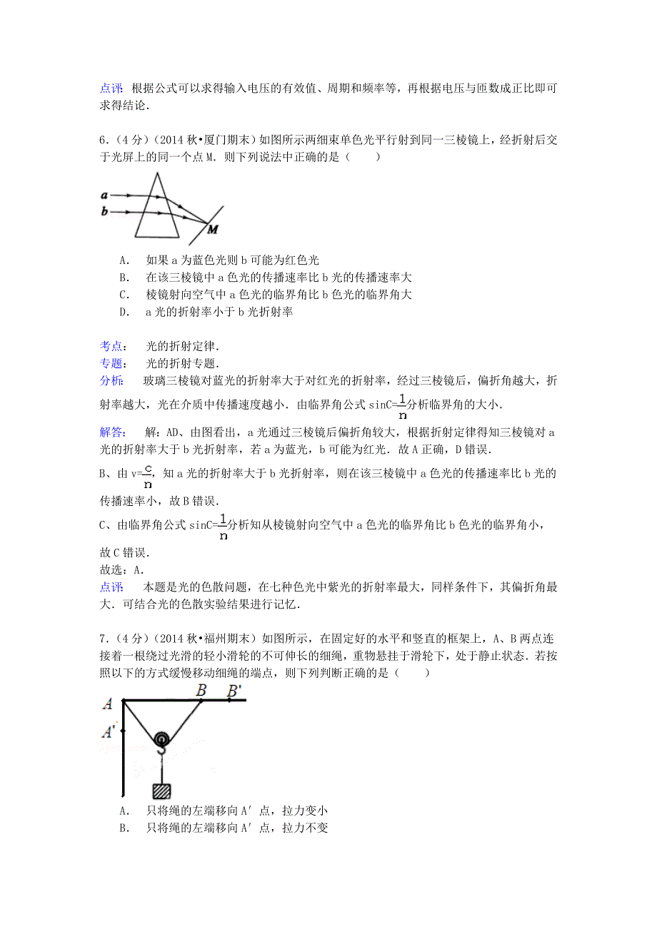 福建省漳州市长泰一中2014-2015学年高三物理上学期期末试卷（含解析）_第4页