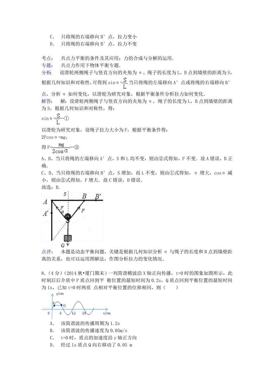 福建省漳州市长泰一中2014-2015学年高三物理上学期期末试卷（含解析）_第5页