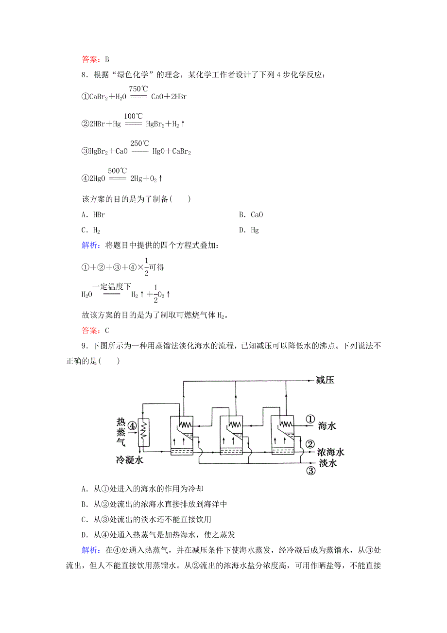 2015届高考化学一轮复习 4.5 海水资源综合利用与环境保护课后强化作业 新人教版_第3页