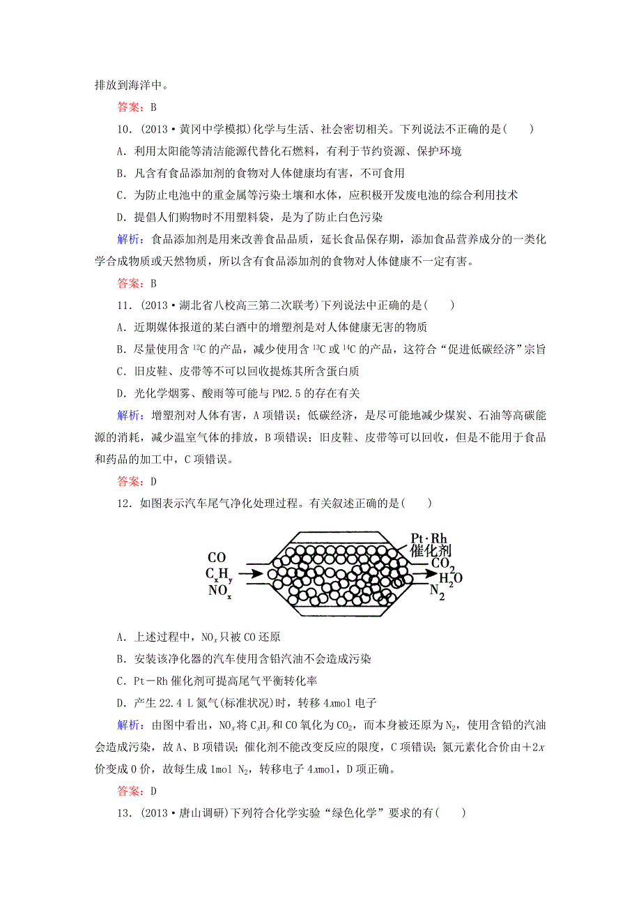 2015届高考化学一轮复习 4.5 海水资源综合利用与环境保护课后强化作业 新人教版_第4页