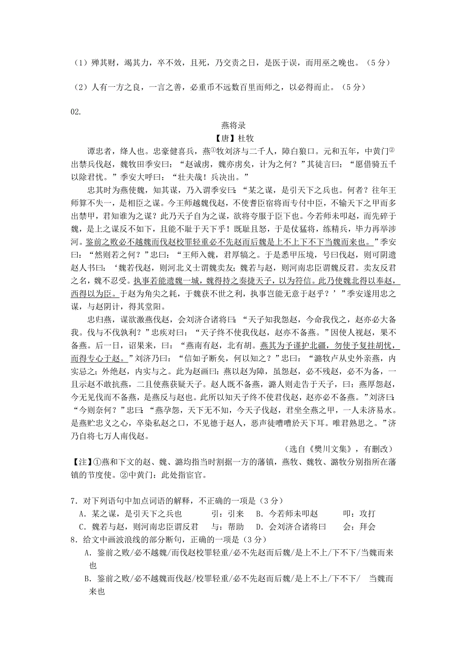 福建省2016届高考语文 文言文专题练习_第2页