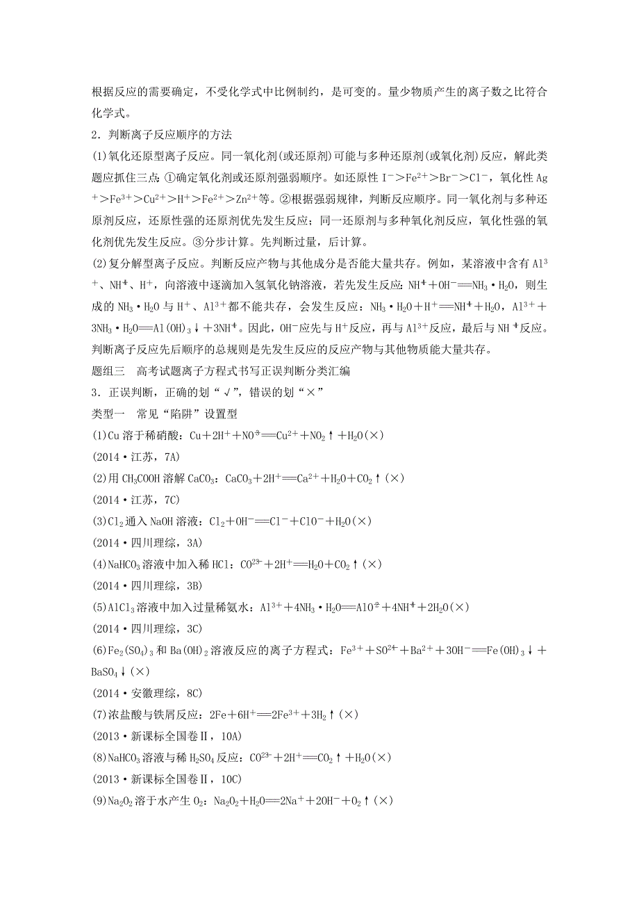 （安徽专用）2015年高考化学二轮专题复习 专题五 离子反应讲练（含解析）_第3页