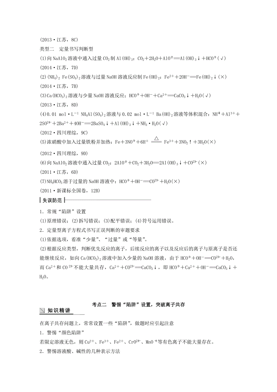 （安徽专用）2015年高考化学二轮专题复习 专题五 离子反应讲练（含解析）_第4页