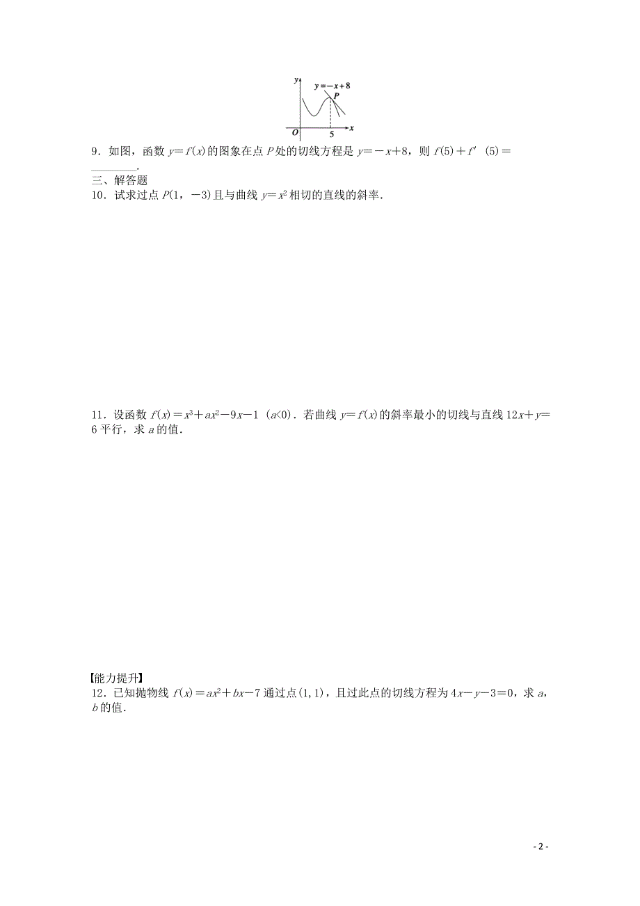 2014-2015学年高中数学 1.1.3导数的几何意义课时作业 新人教a版选修2-2_第2页