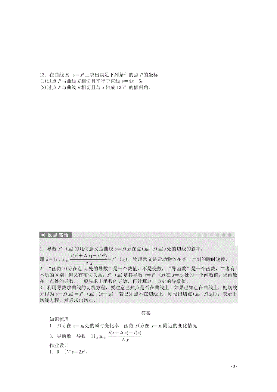 2014-2015学年高中数学 1.1.3导数的几何意义课时作业 新人教a版选修2-2_第3页