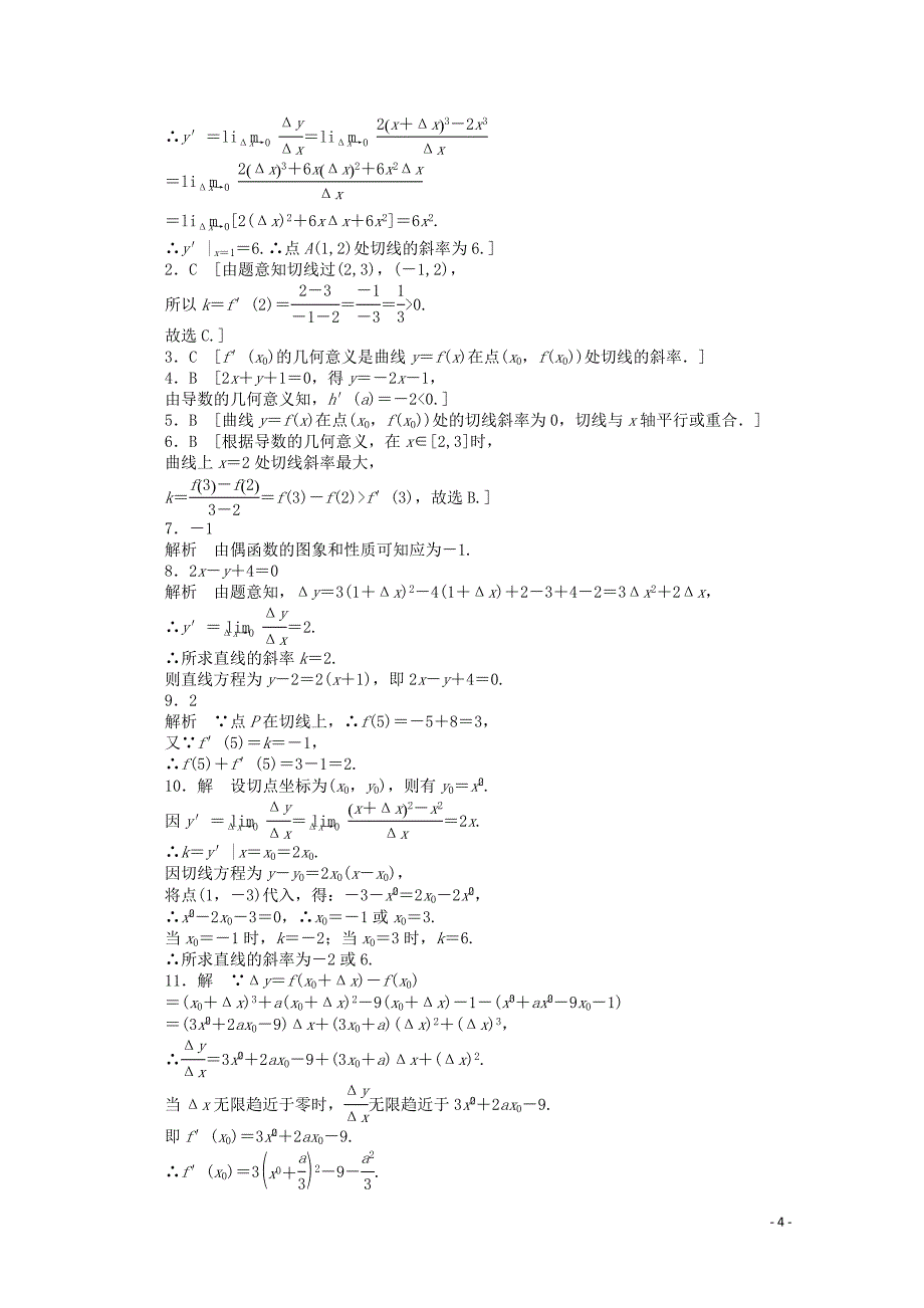 2014-2015学年高中数学 1.1.3导数的几何意义课时作业 新人教a版选修2-2_第4页