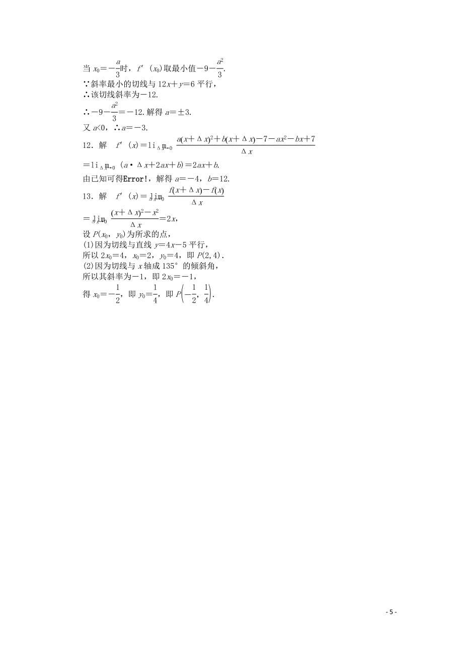 2014-2015学年高中数学 1.1.3导数的几何意义课时作业 新人教a版选修2-2_第5页