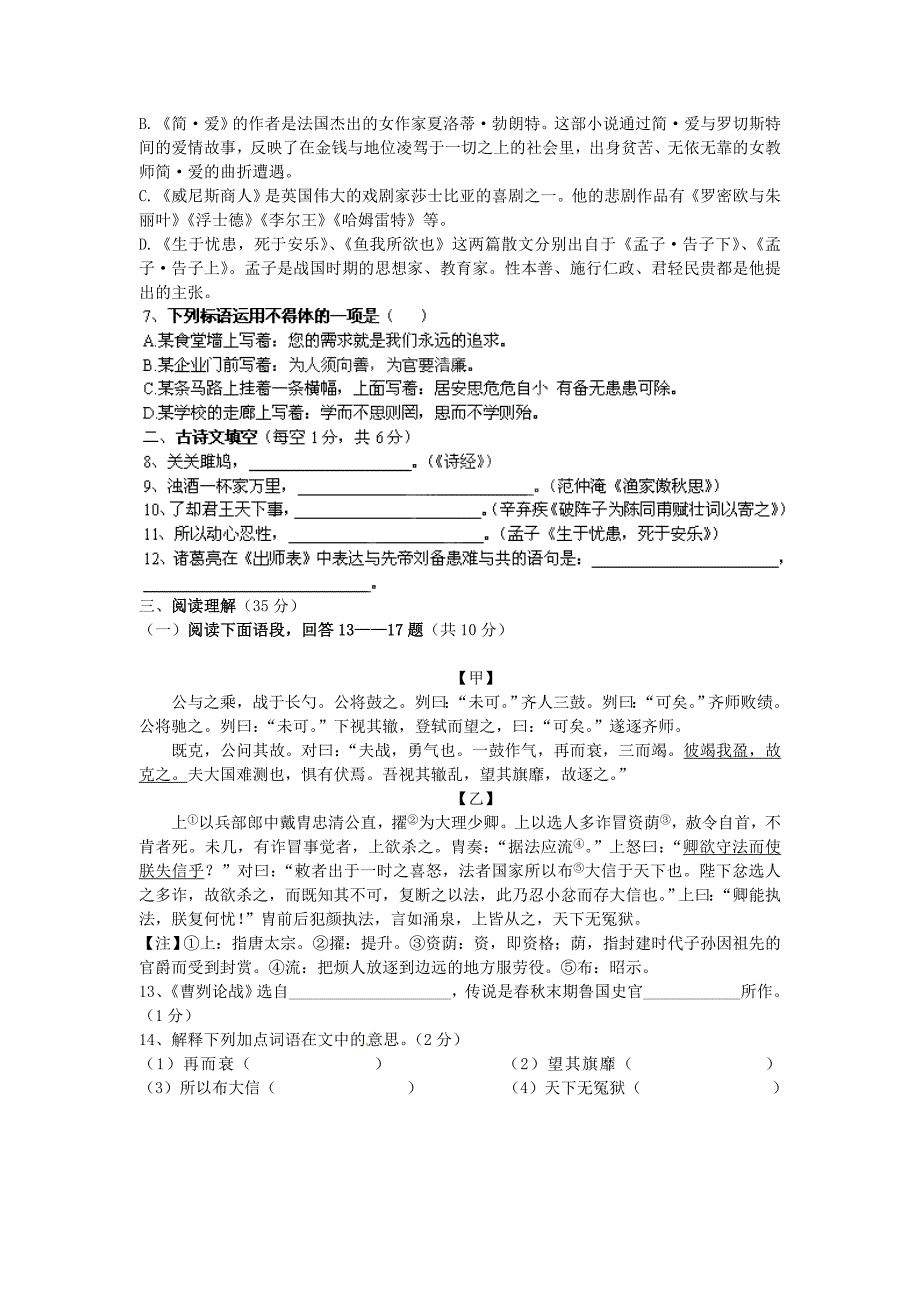 辽宁省丹东市第十八中学2013届九年级语文结束课程考试试题_第2页