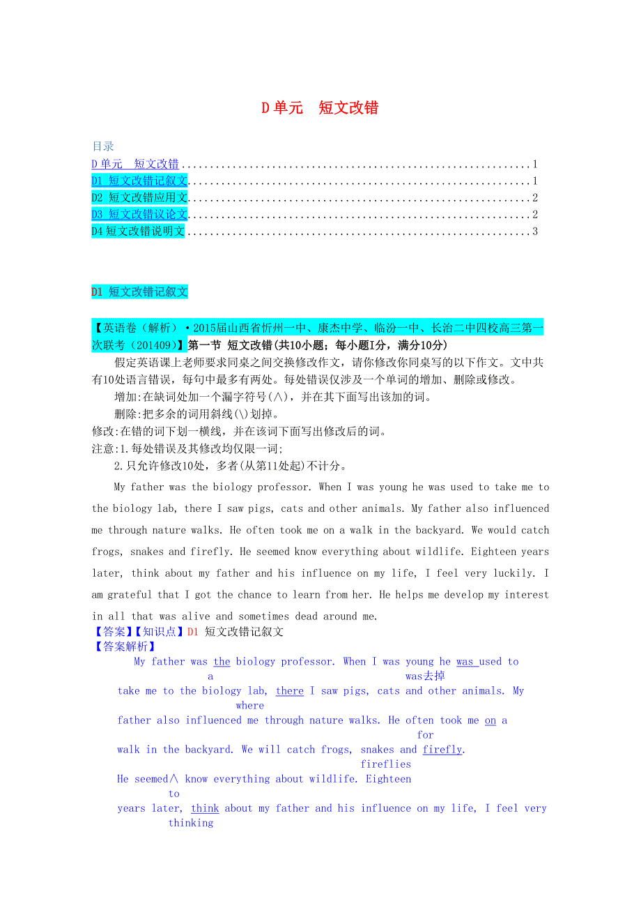 全国2015届高考英语试题汇编（10月 上）d单元 短文改错（含解析）_第1页