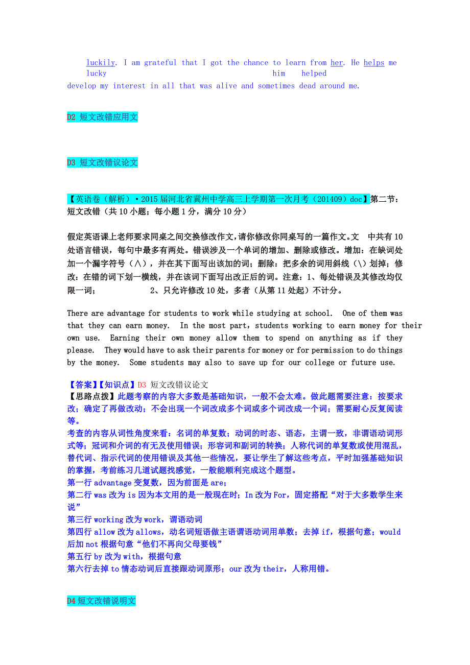 全国2015届高考英语试题汇编（10月 上）d单元 短文改错（含解析）_第2页