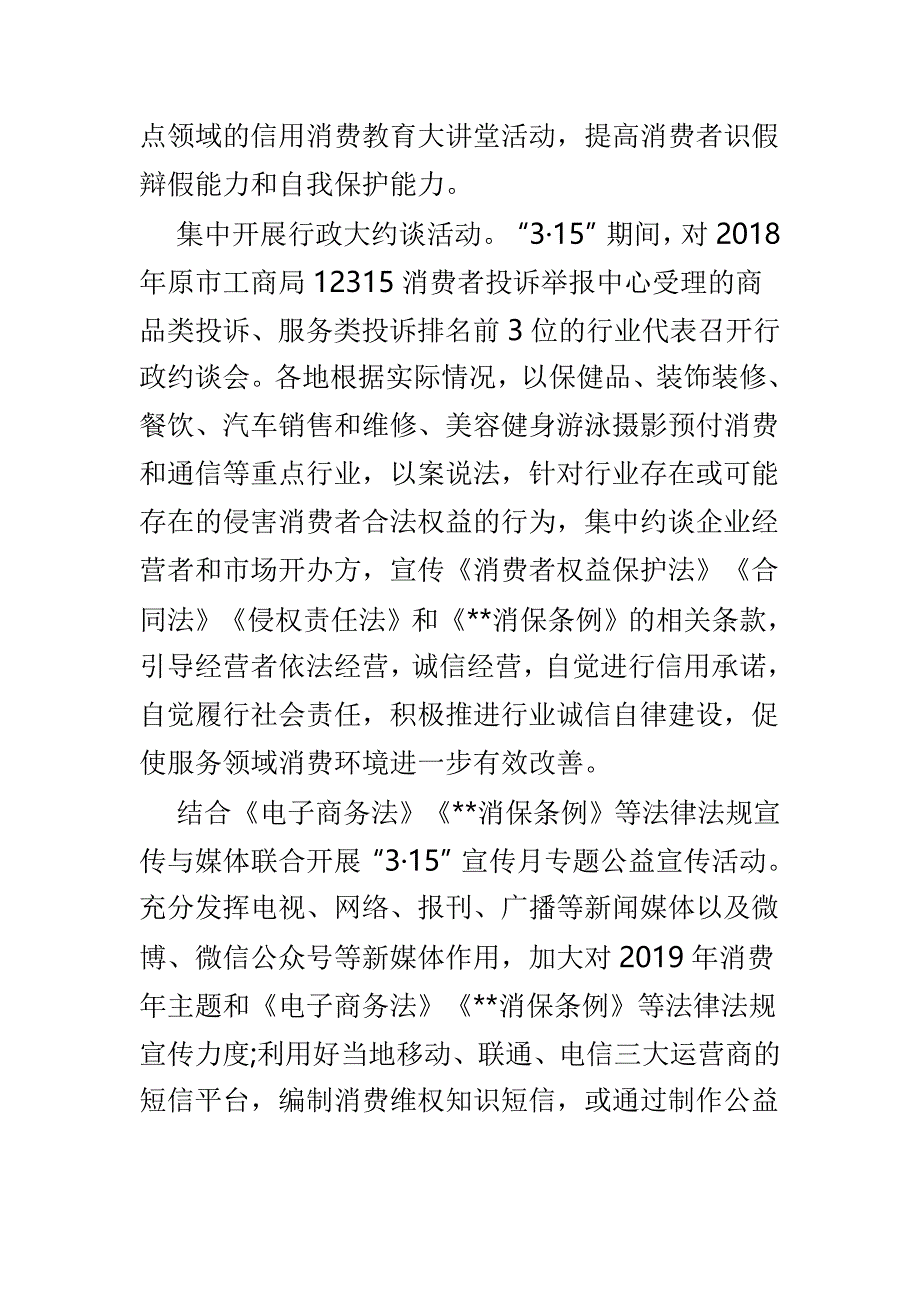 消费者权益日通讯材料6篇_第3页