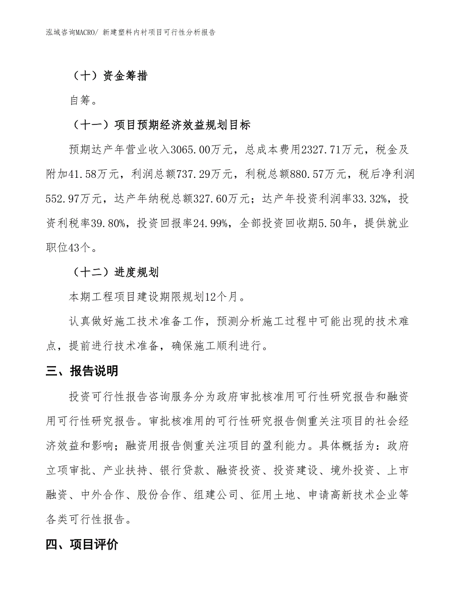 新建塑料内衬项目可行性分析报告_第4页