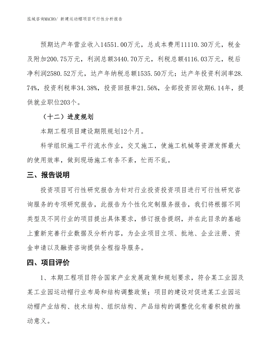 新建运动帽项目可行性分析报告_第4页