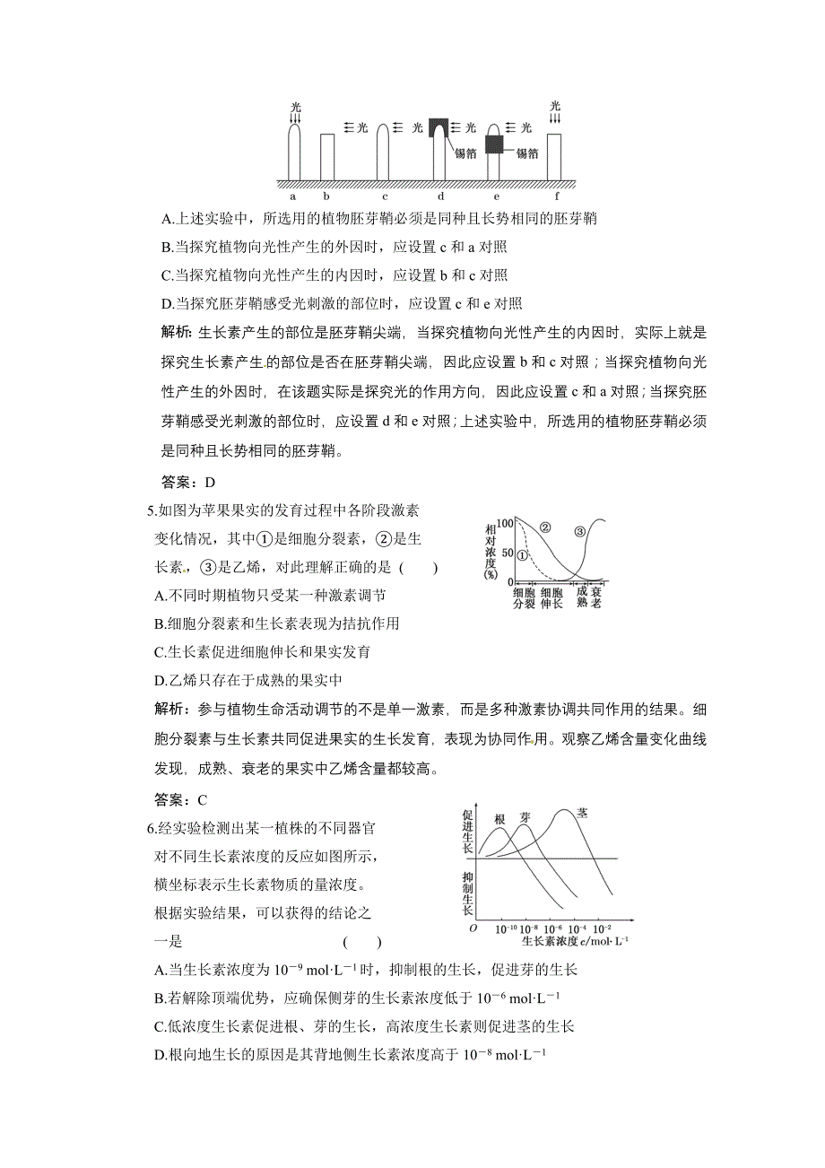 高考生物第一轮 课时作业同步复习12_第2页