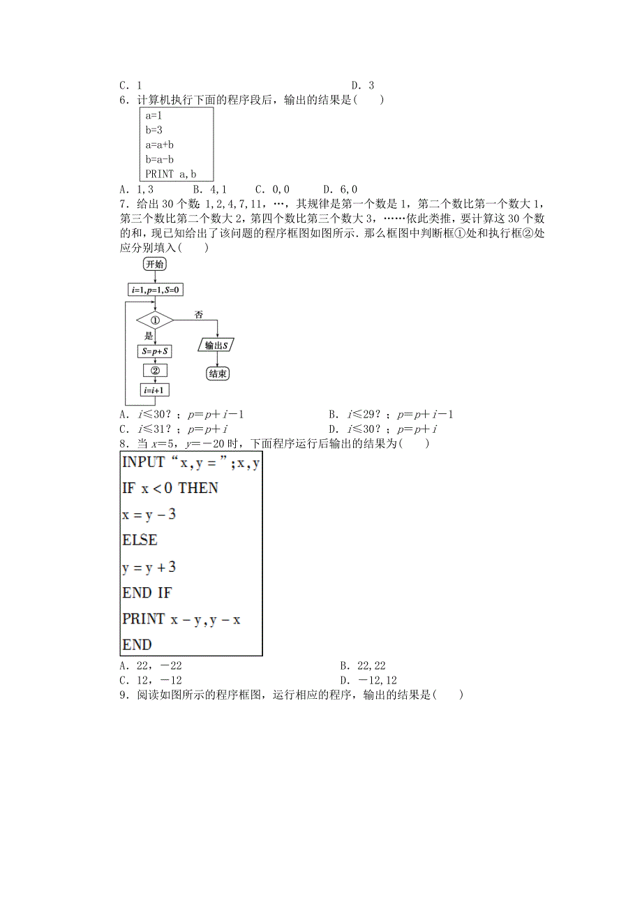 2014-2015学年高中数学 第一章 算法初步单元综合检测b卷 新人教a版必修3_第2页