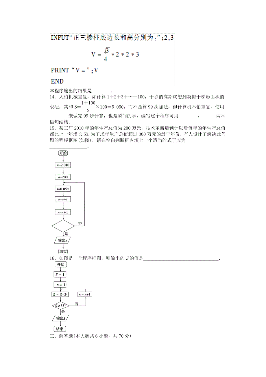 2014-2015学年高中数学 第一章 算法初步单元综合检测b卷 新人教a版必修3_第4页