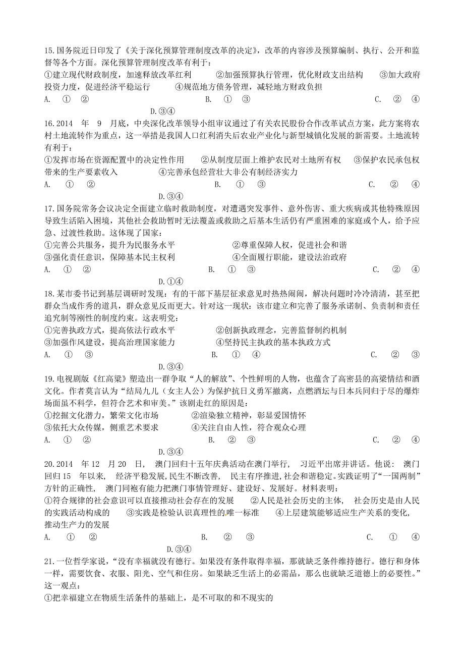 内蒙古2015届高三文综下学期第一次周考试题_第4页