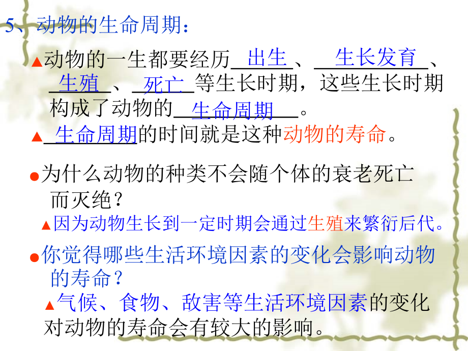 浙教版七年级下册科学第一章代代相传的生命(133张)_第4页