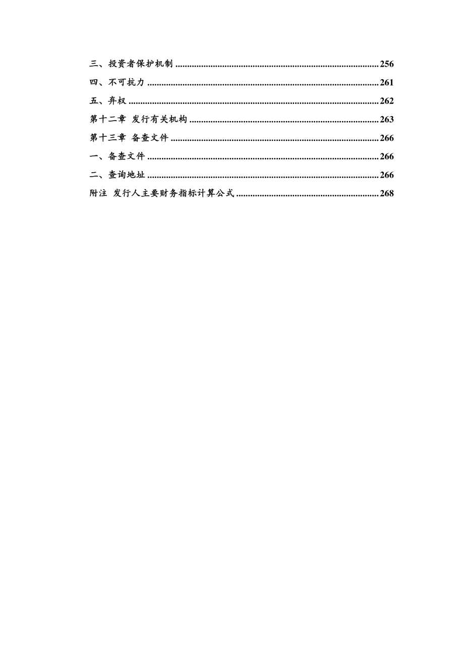 云南省建设投资控股集团有限公司18年度第一期中期票据募集说明书_第4页