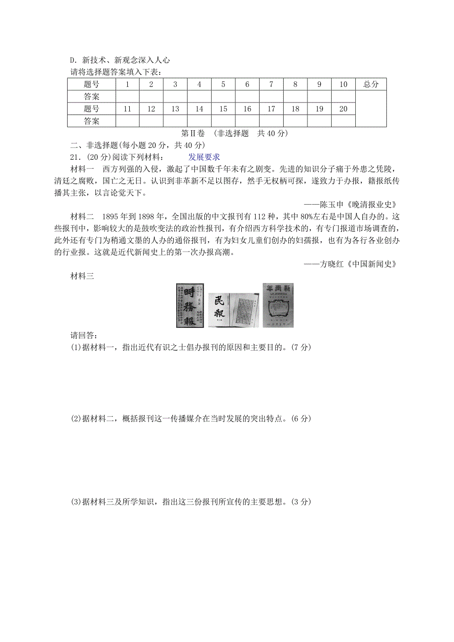 学练考2015-2016高考历史 专题四 中国近现代社会生活的变迁专题测评 人民版必修2_第4页