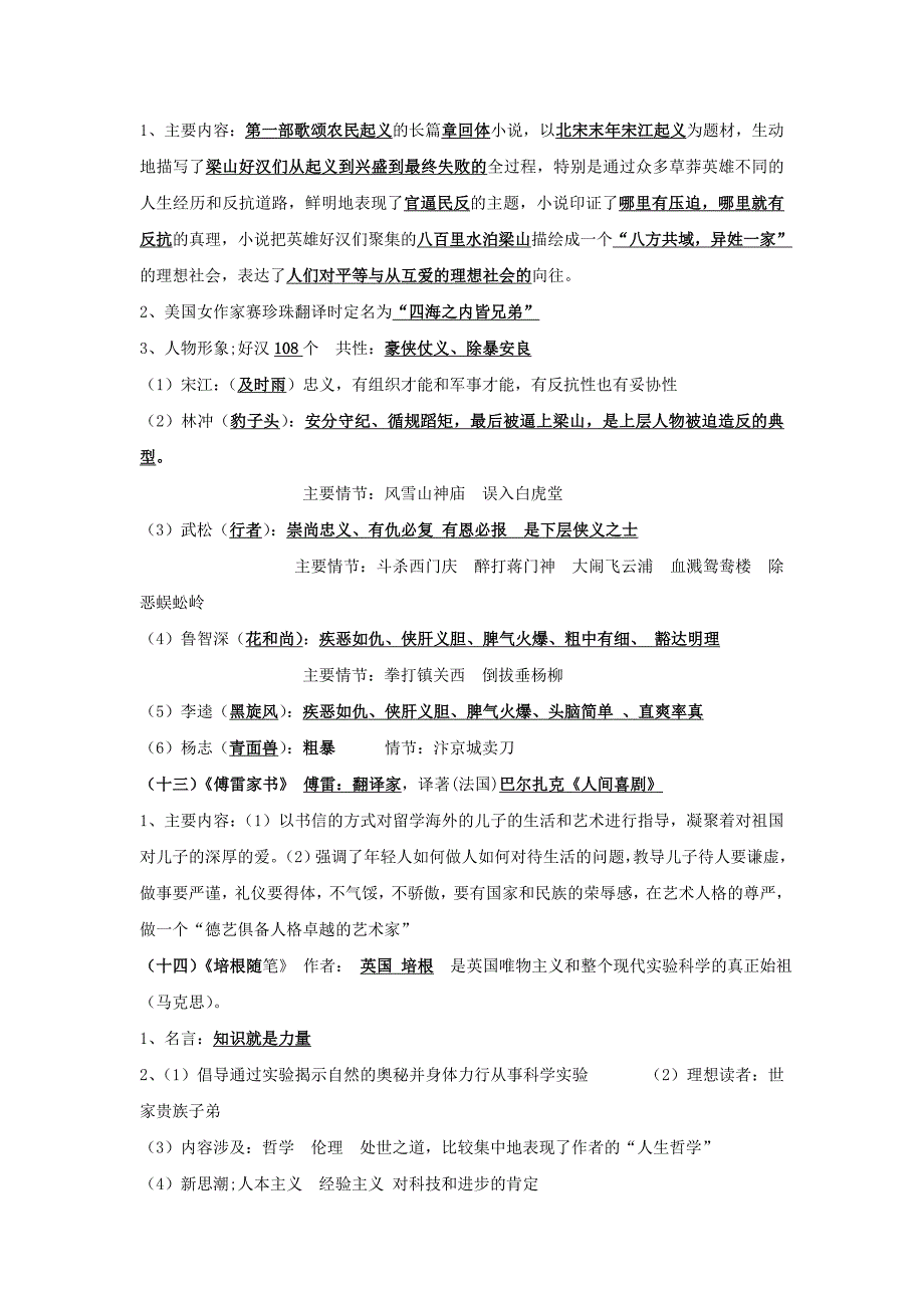 中考语文专题复习 名著阅读资料整理汇编 人教新课标版_第3页