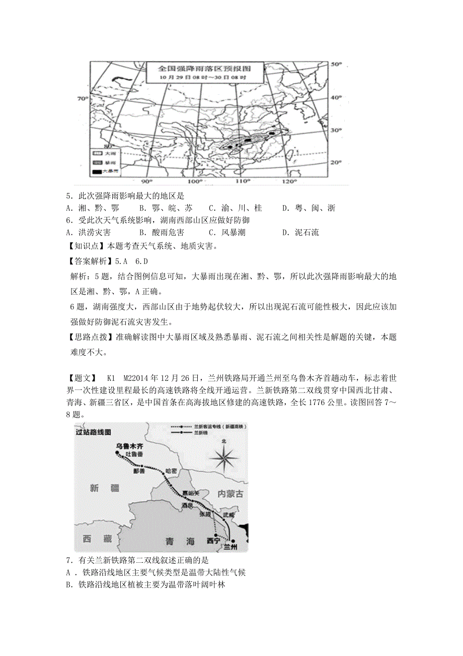 重庆市巴蜀中学高三地理上学期第一次模拟考试试题（含解析）_第3页