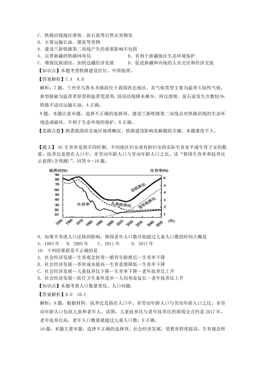 重庆市巴蜀中学高三地理上学期第一次模拟考试试题（含解析）_第4页