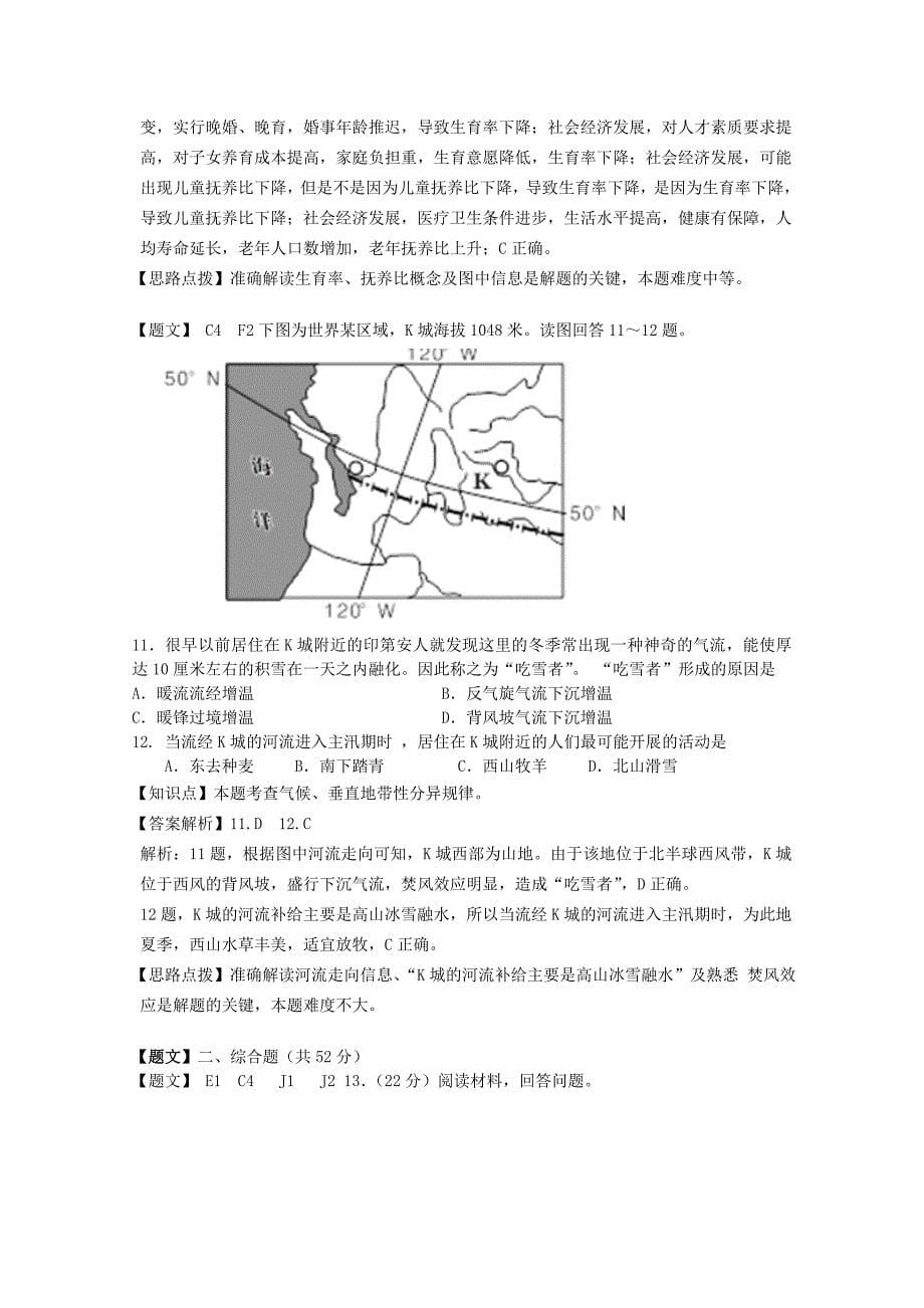 重庆市巴蜀中学高三地理上学期第一次模拟考试试题（含解析）_第5页