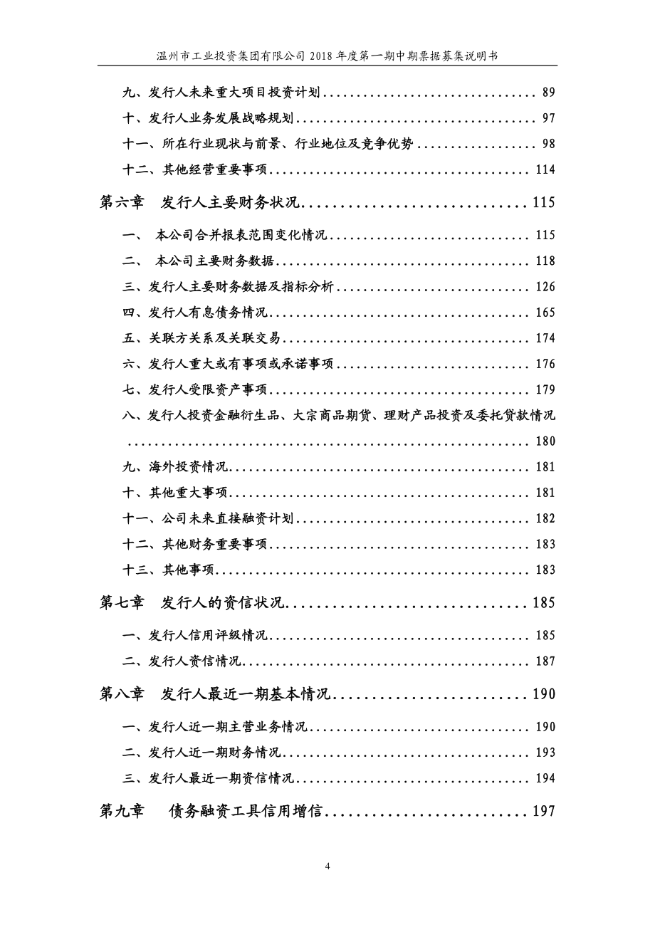 温州市工业投资集团有限公司18年度第一期中期票据募集说明书_第3页