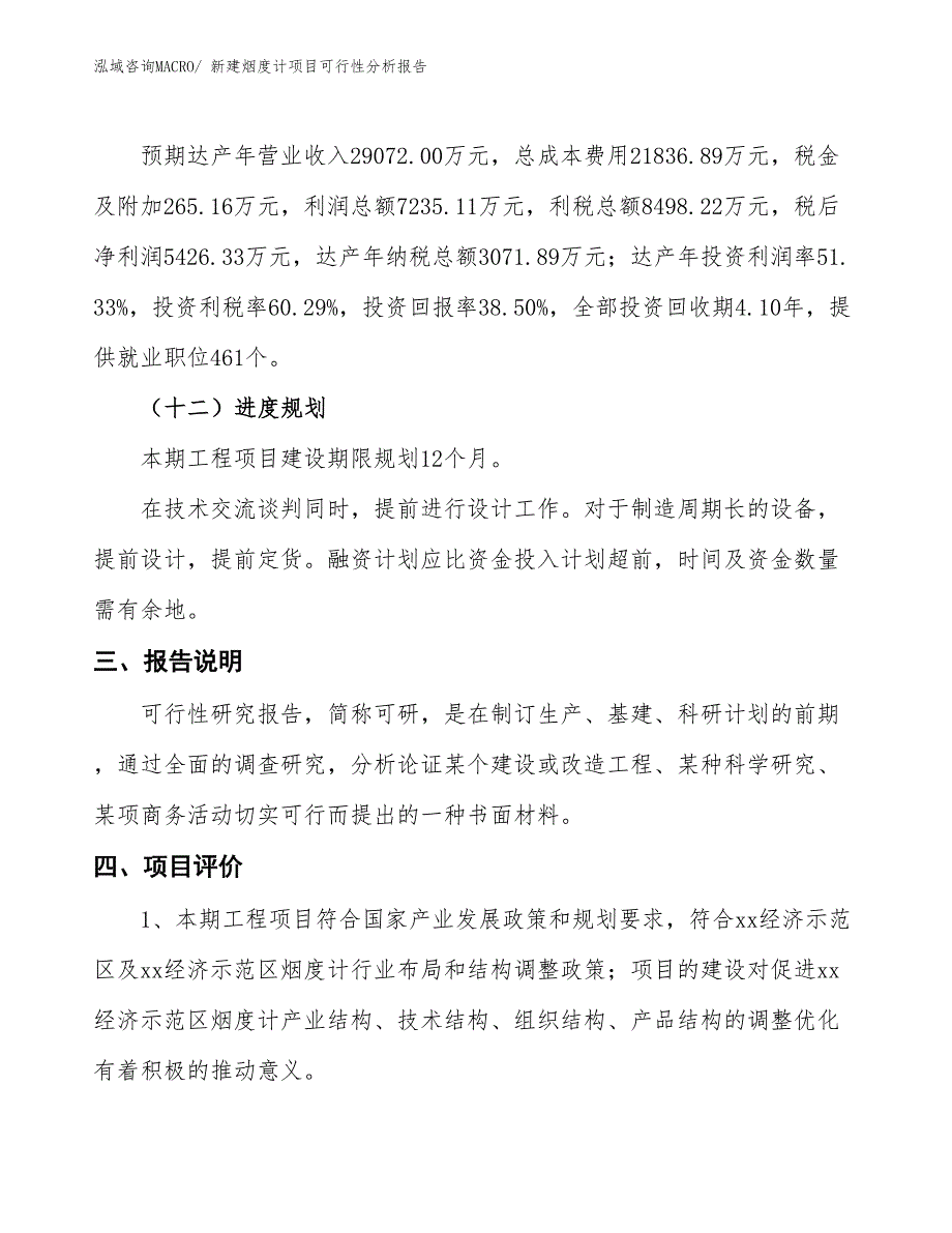 新建烟度计项目可行性分析报告_第4页