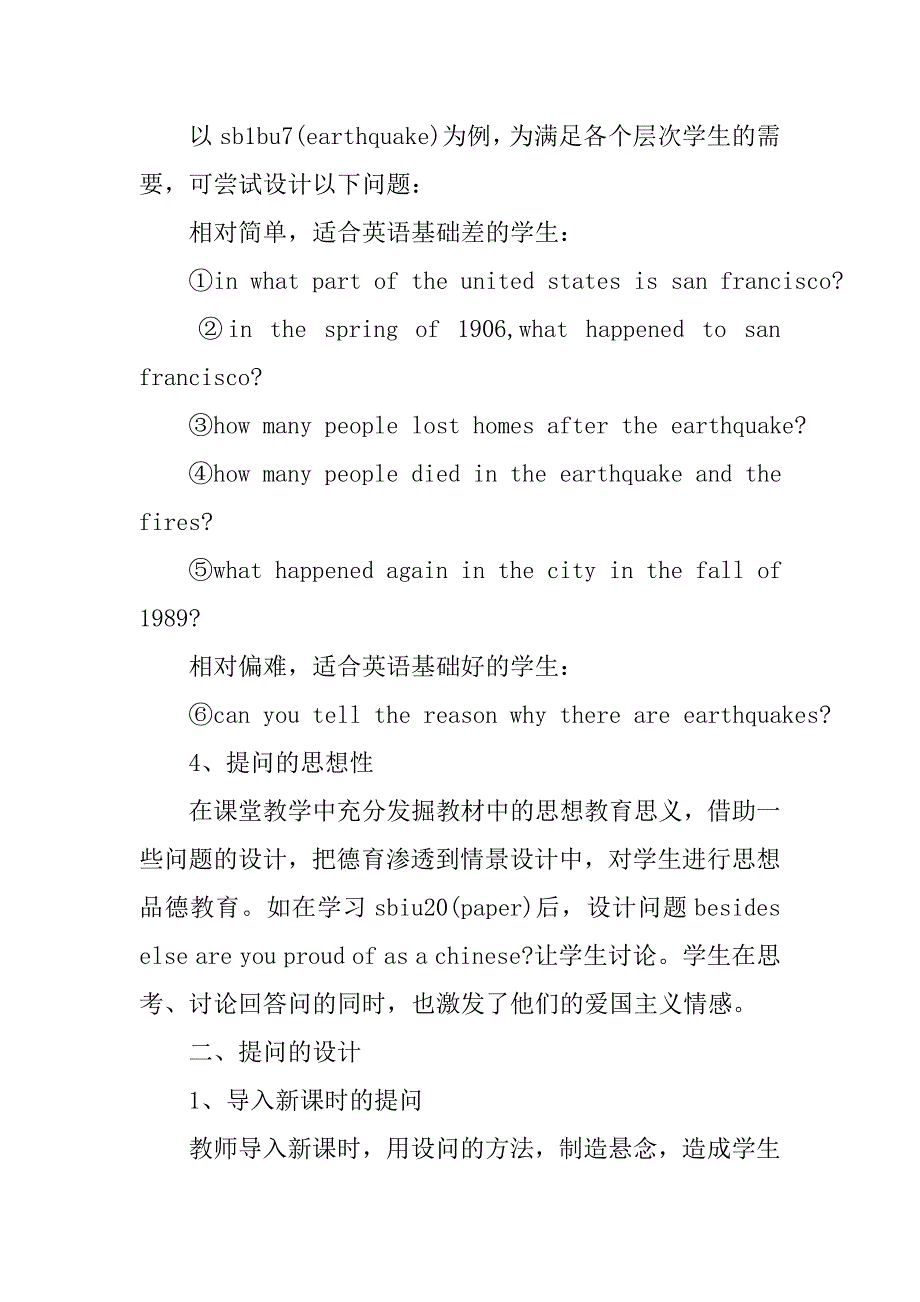 基于问题式学习在英语教学中的探讨的论文_第3页