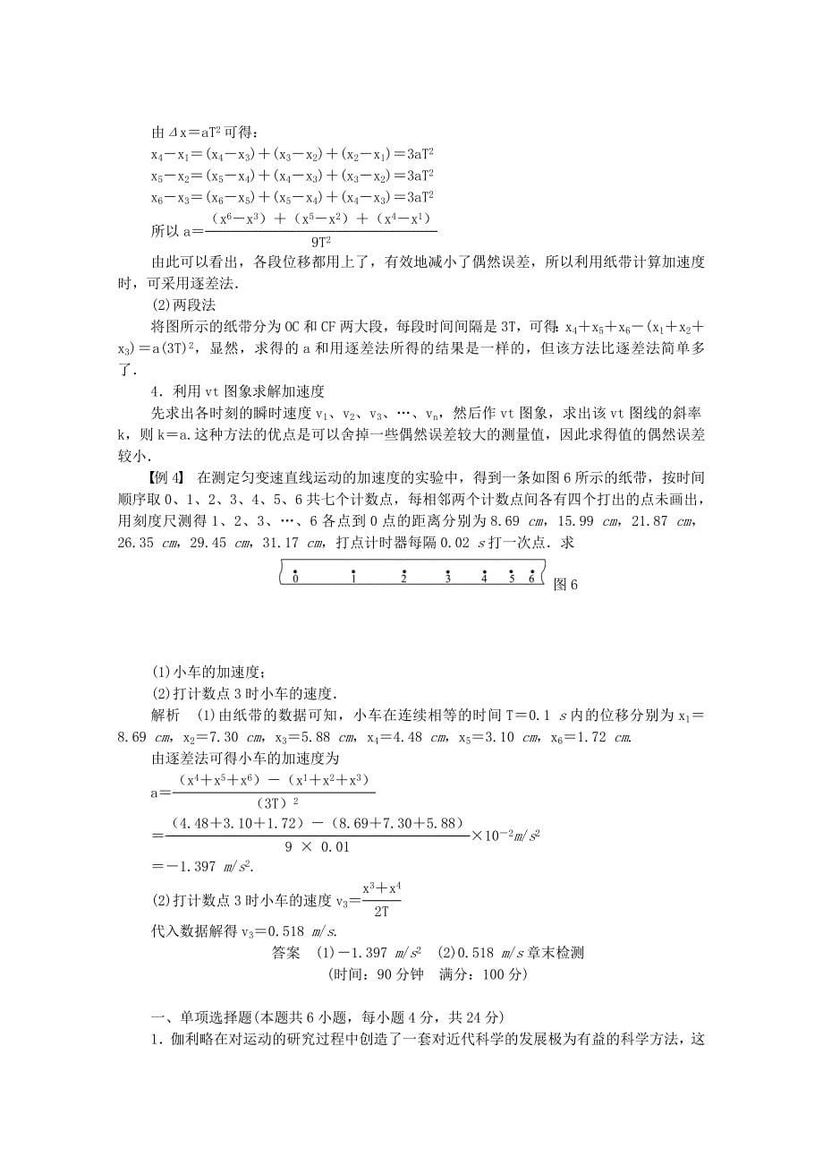 2014-2015高中物理 第二章 匀变速直线运动的研究章末整合 新人教版必修1_第5页