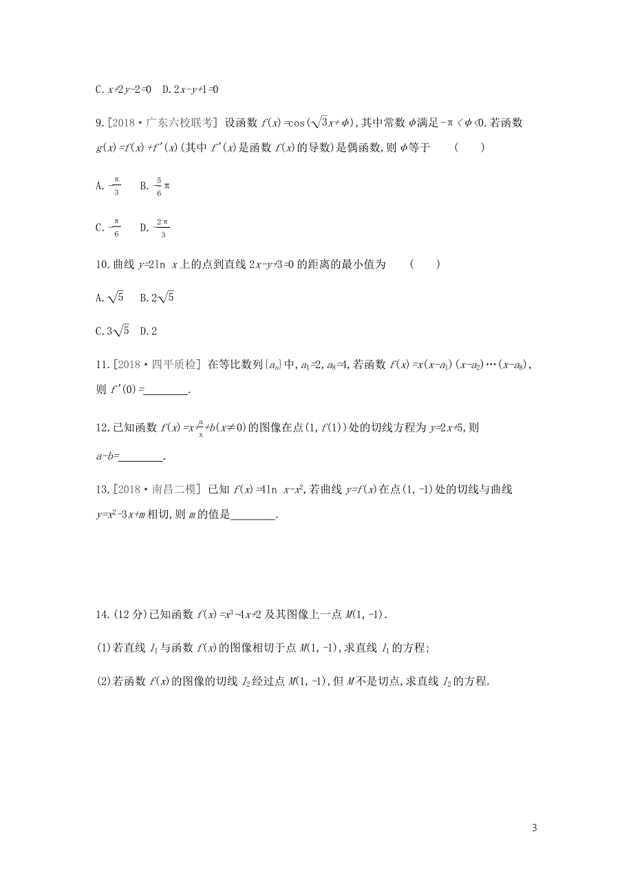 2020版高考数学复习课时作业13变化率与导数导数的运算理---精校解析Word版_第3页