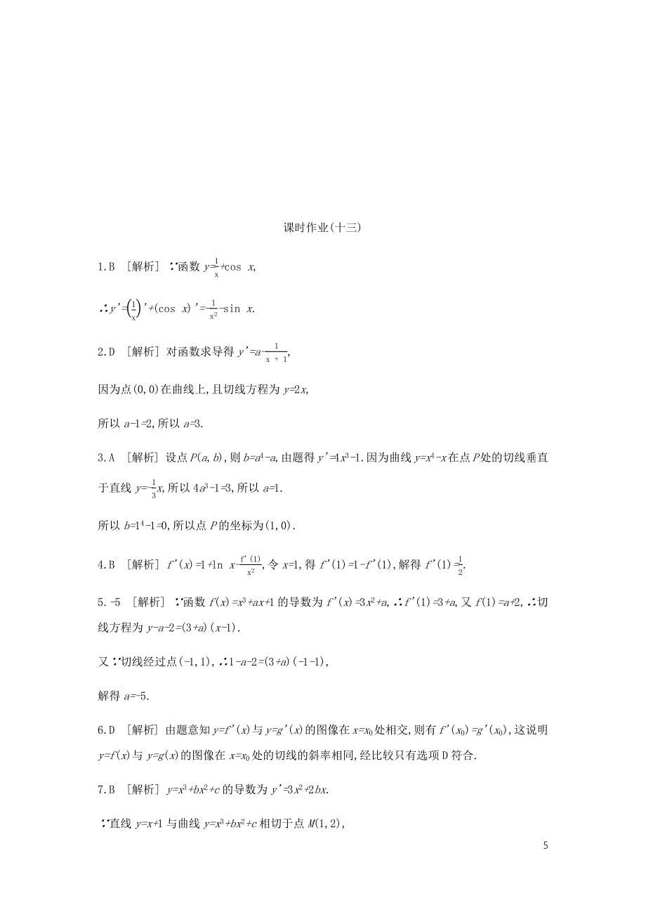 2020版高考数学复习课时作业13变化率与导数导数的运算理---精校解析Word版_第5页