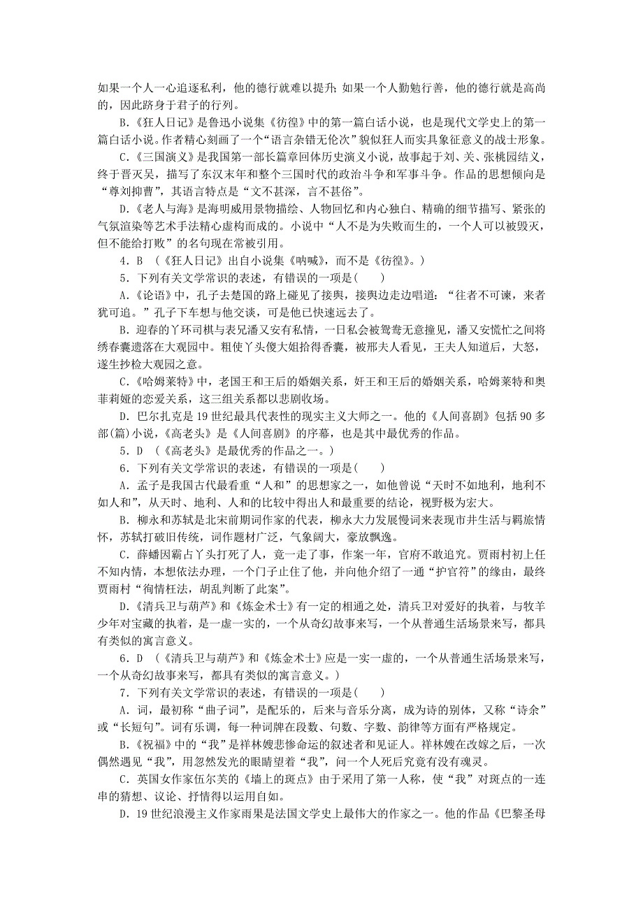 2015高考语文一轮复习 第二部分 文学常识和名著阅读单元检测_第2页