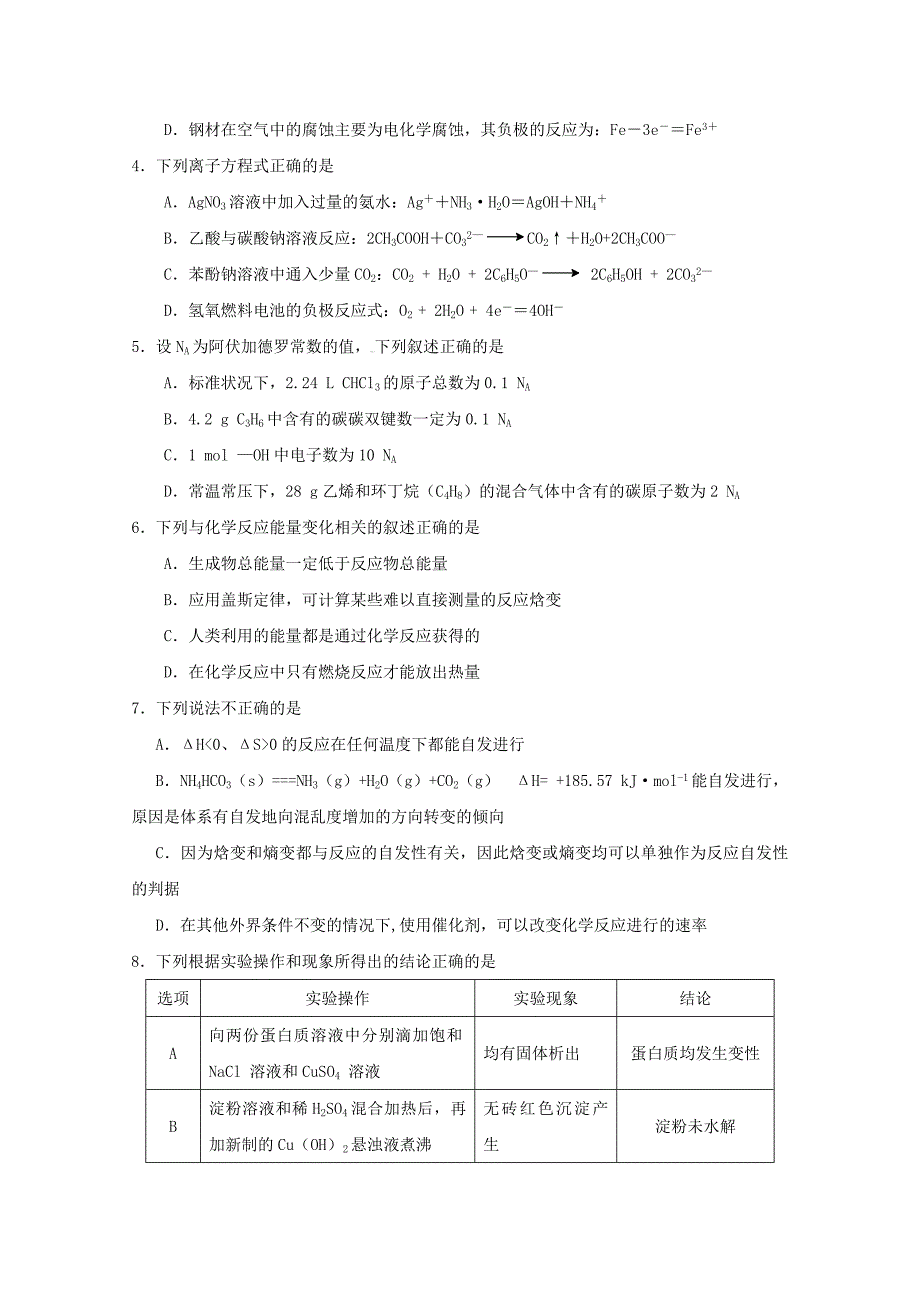 山东省滕州市新二中2015届高三化学12月月考试题_第2页