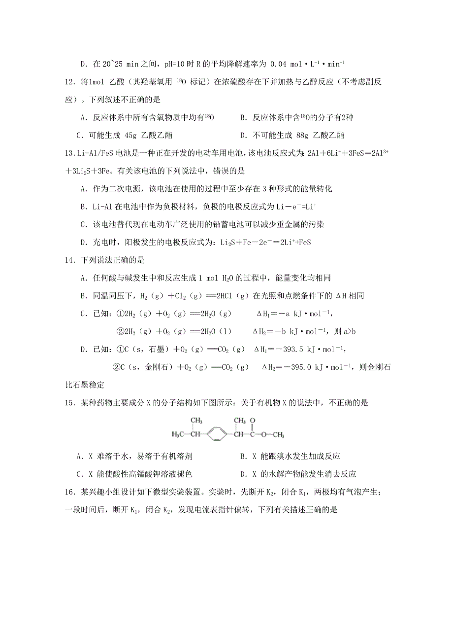 山东省滕州市新二中2015届高三化学12月月考试题_第4页