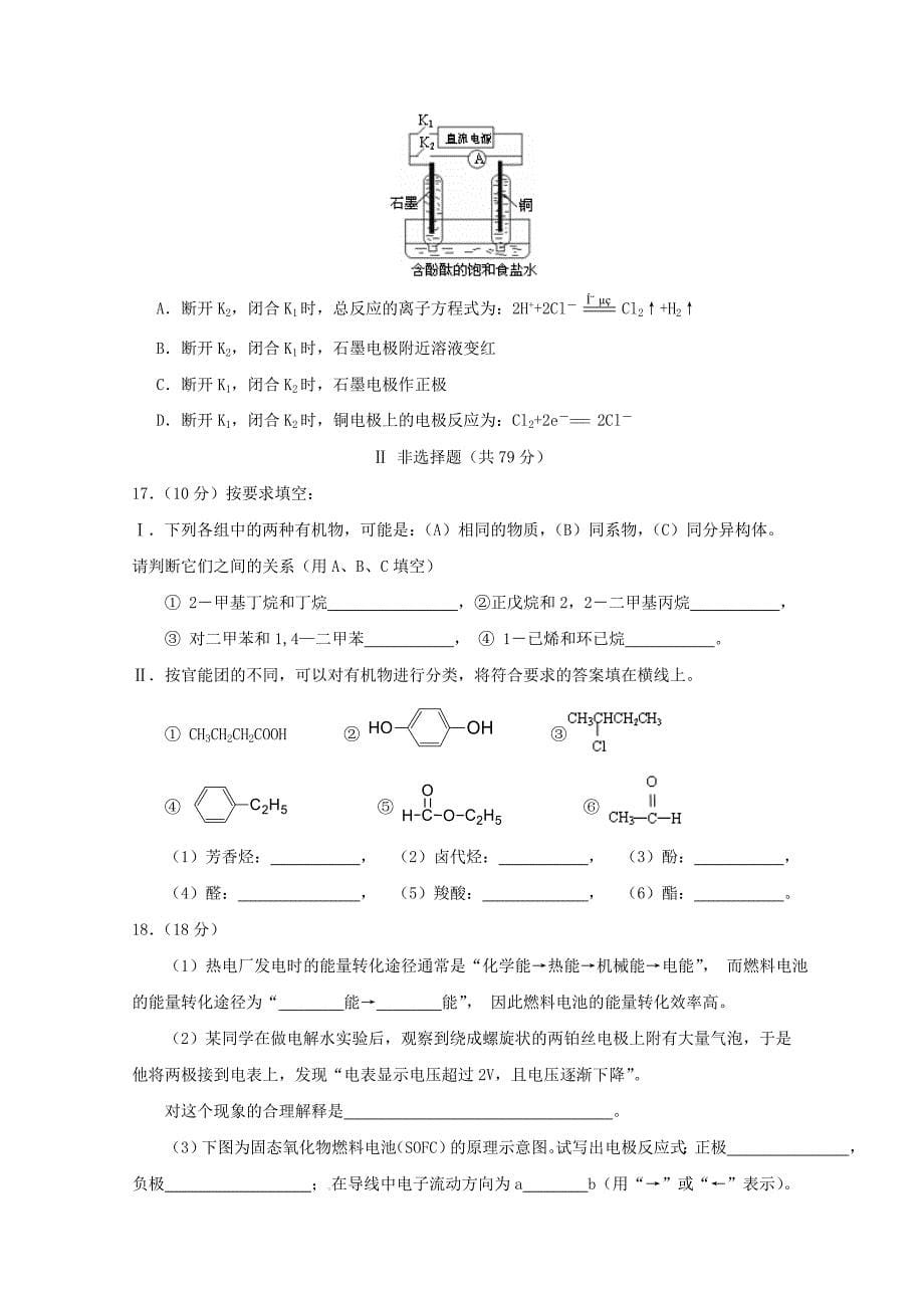 山东省滕州市新二中2015届高三化学12月月考试题_第5页