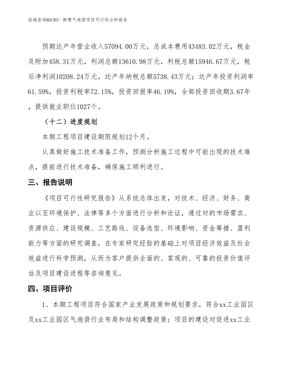 新建气泡袋项目可行性分析报告_第4页