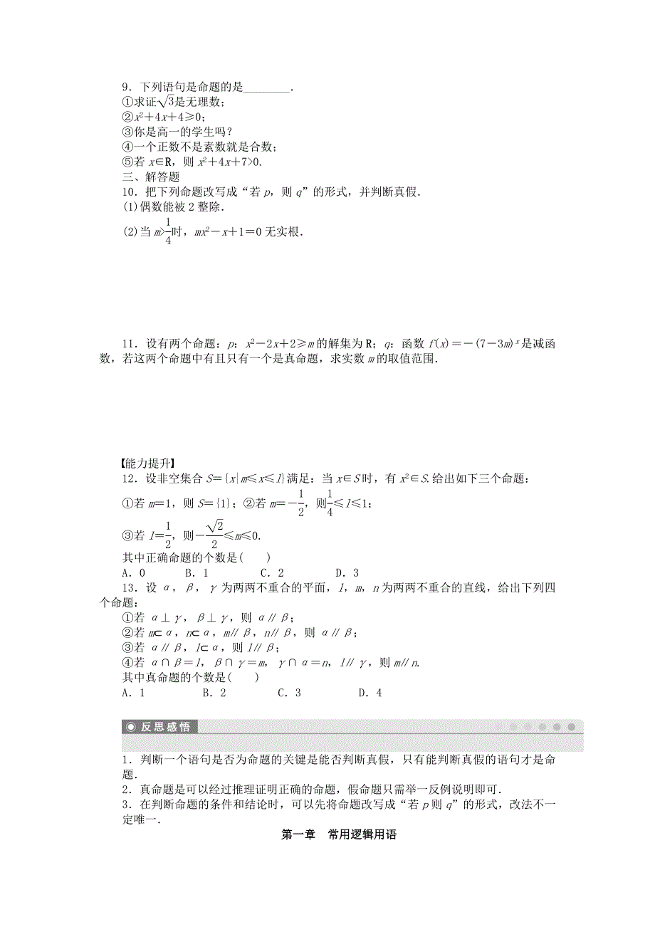 2014-2015学年高中数学 1.1.1命题课时作业 新人教a版选修1-1_第2页