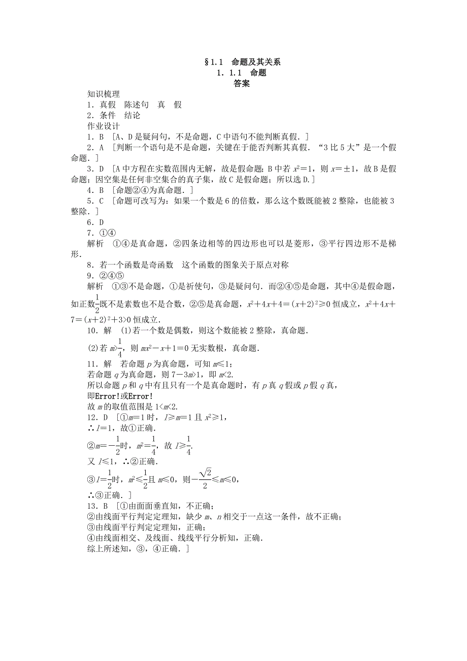 2014-2015学年高中数学 1.1.1命题课时作业 新人教a版选修1-1_第3页