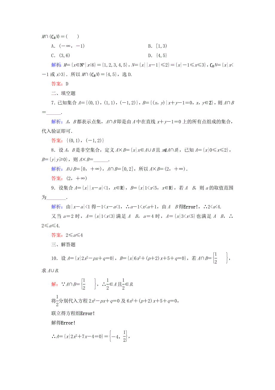 2015高考数学一轮复习 1.1 集合的概念和运算课时作业 理（含解析）新人教a版_第2页