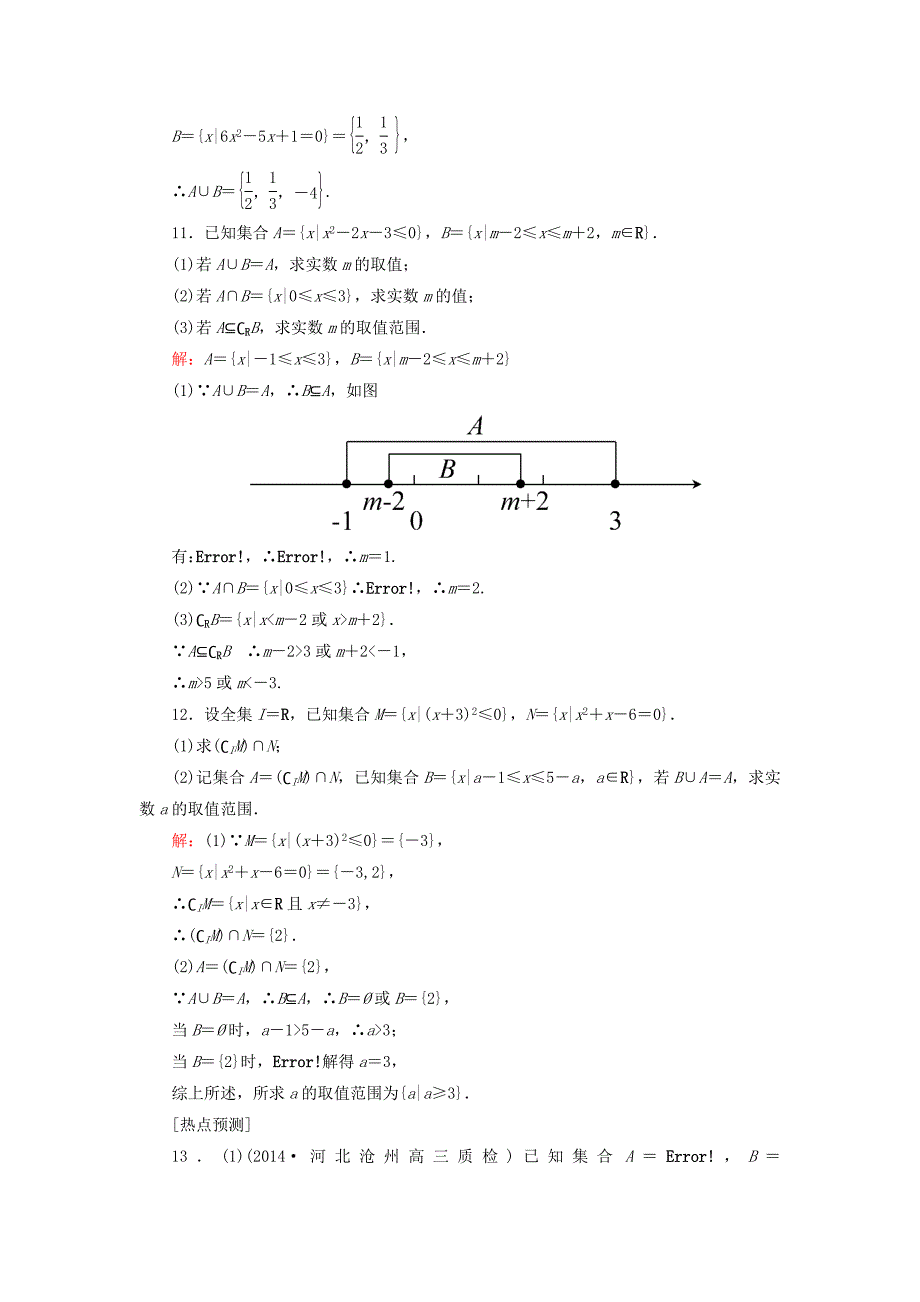 2015高考数学一轮复习 1.1 集合的概念和运算课时作业 理（含解析）新人教a版_第3页