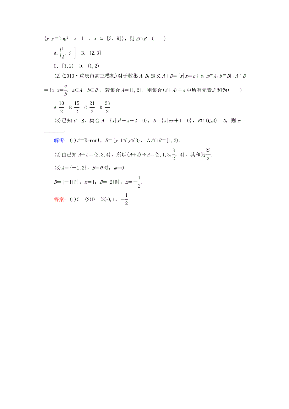 2015高考数学一轮复习 1.1 集合的概念和运算课时作业 理（含解析）新人教a版_第4页